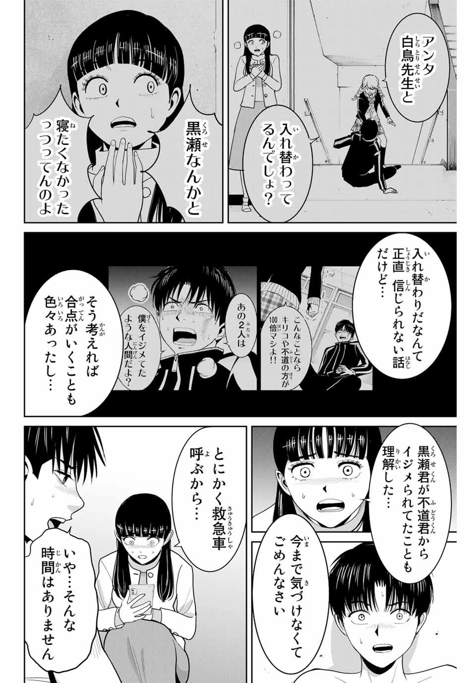 復讐の教科書 第84話 - 2