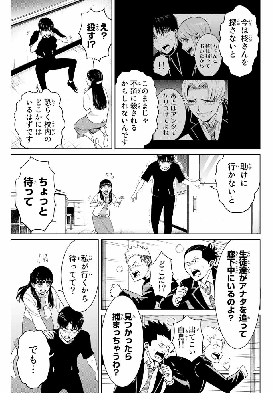 復讐の教科書 第84話 - 3