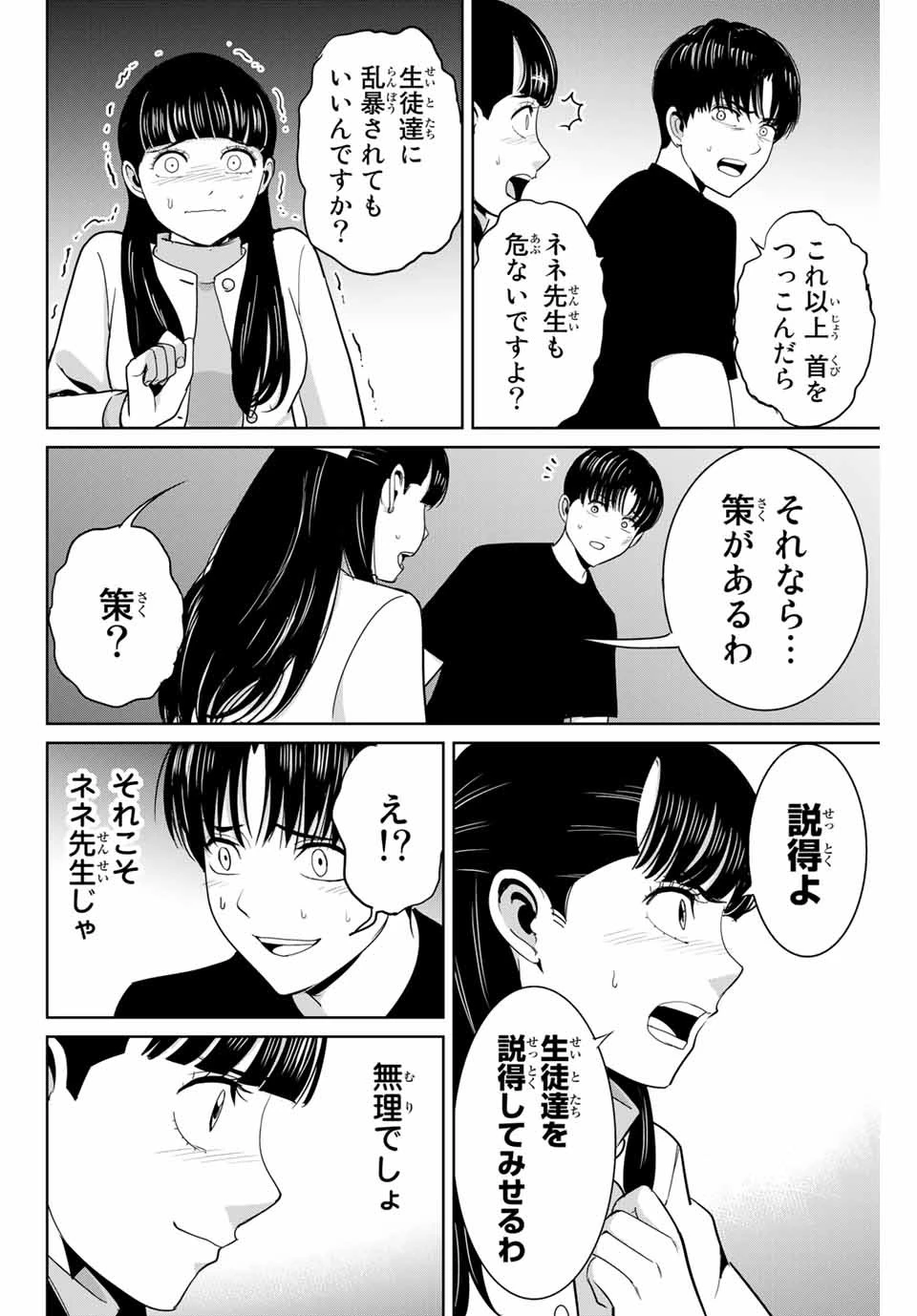 復讐の教科書 第84話 - 4