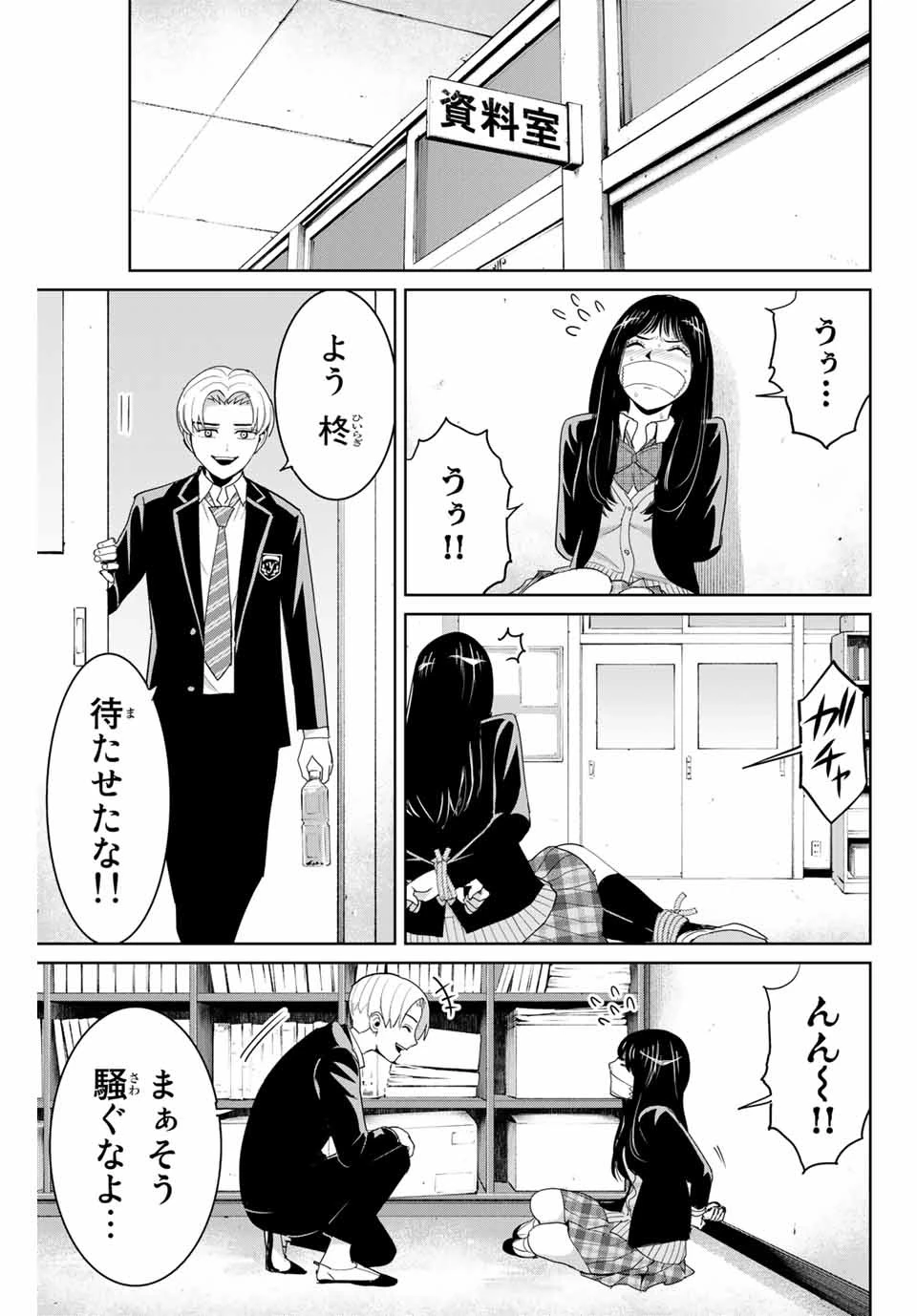 復讐の教科書 第84話 - 5