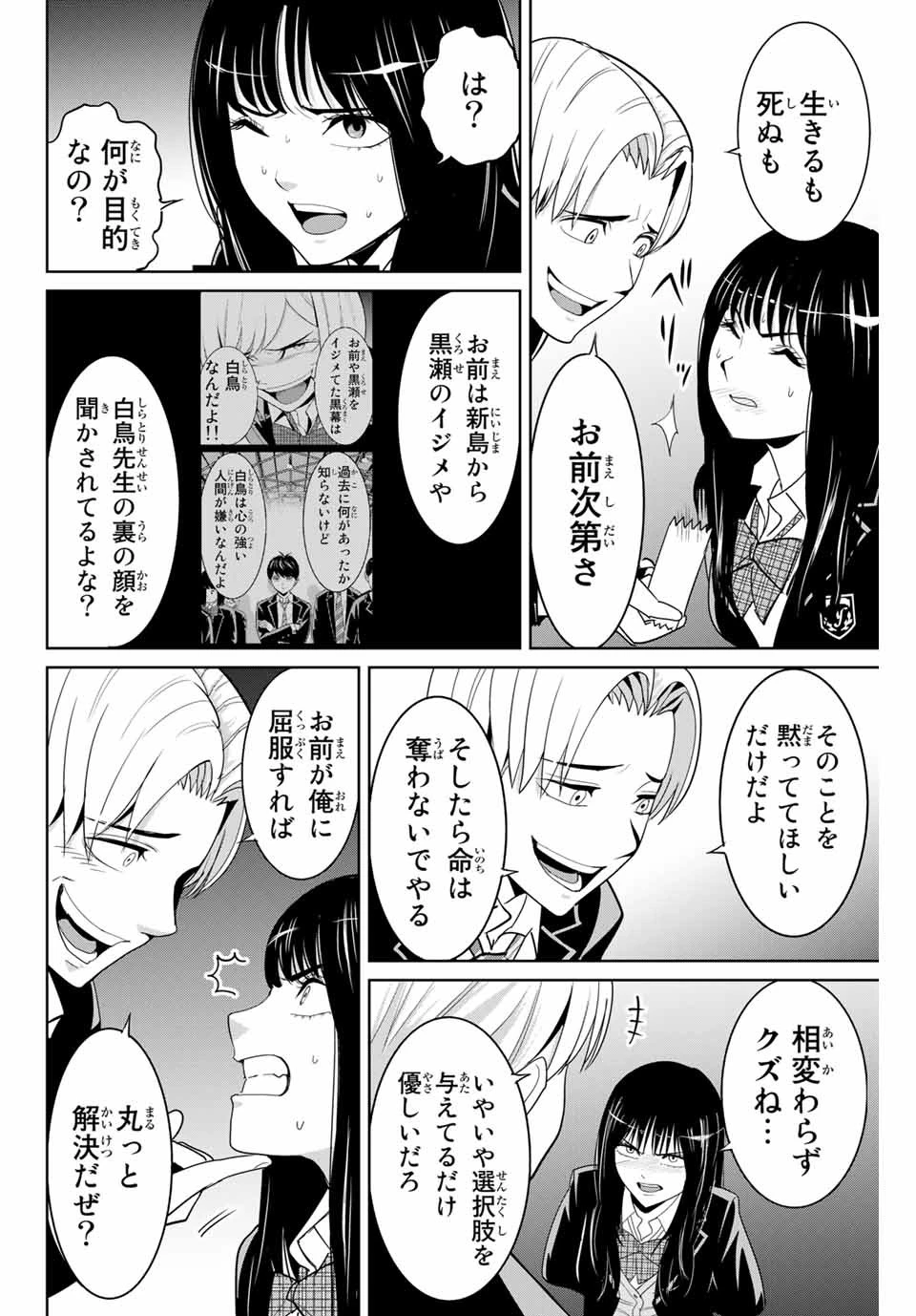 復讐の教科書 第84話 - 6