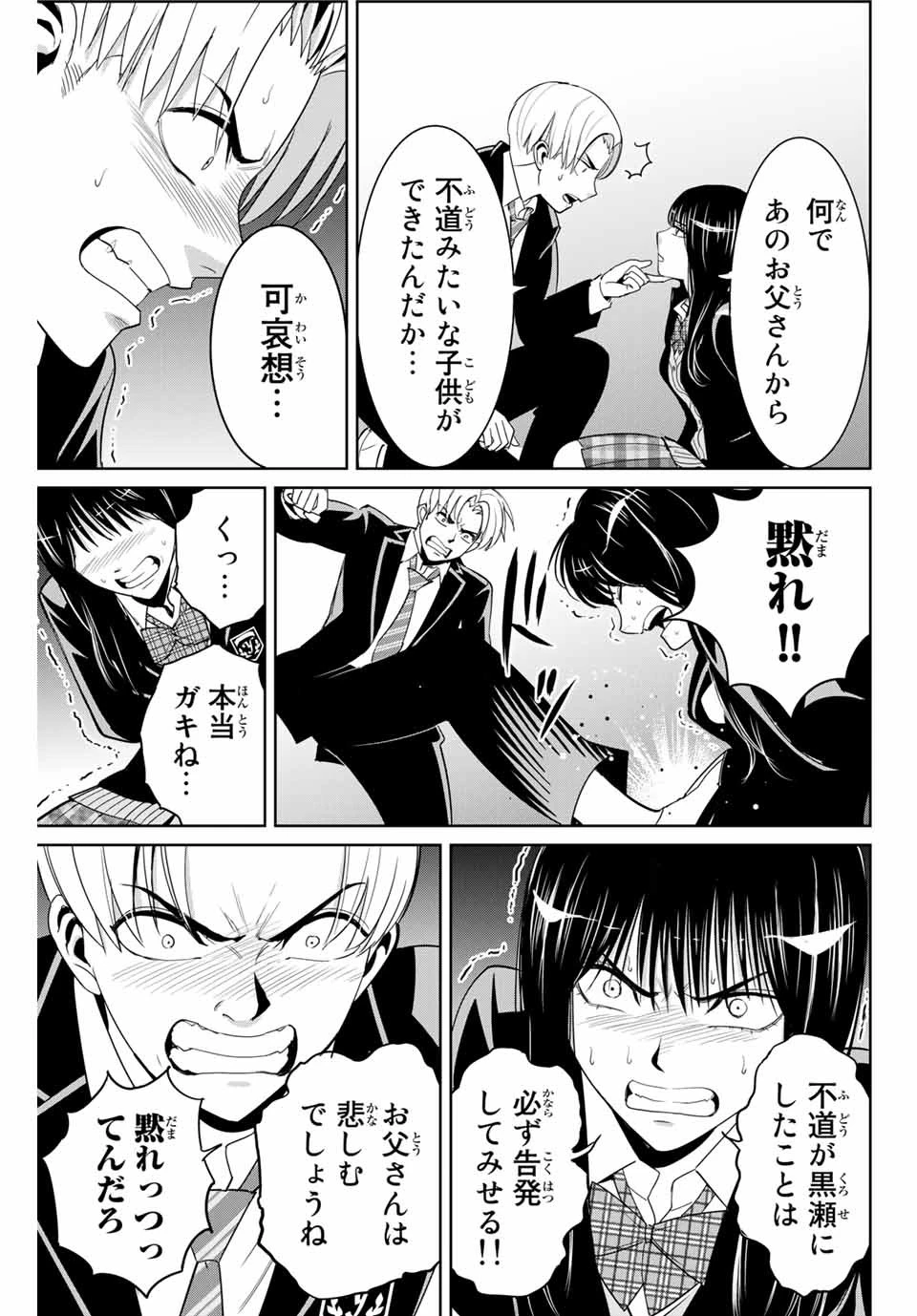 復讐の教科書 第84話 - 7