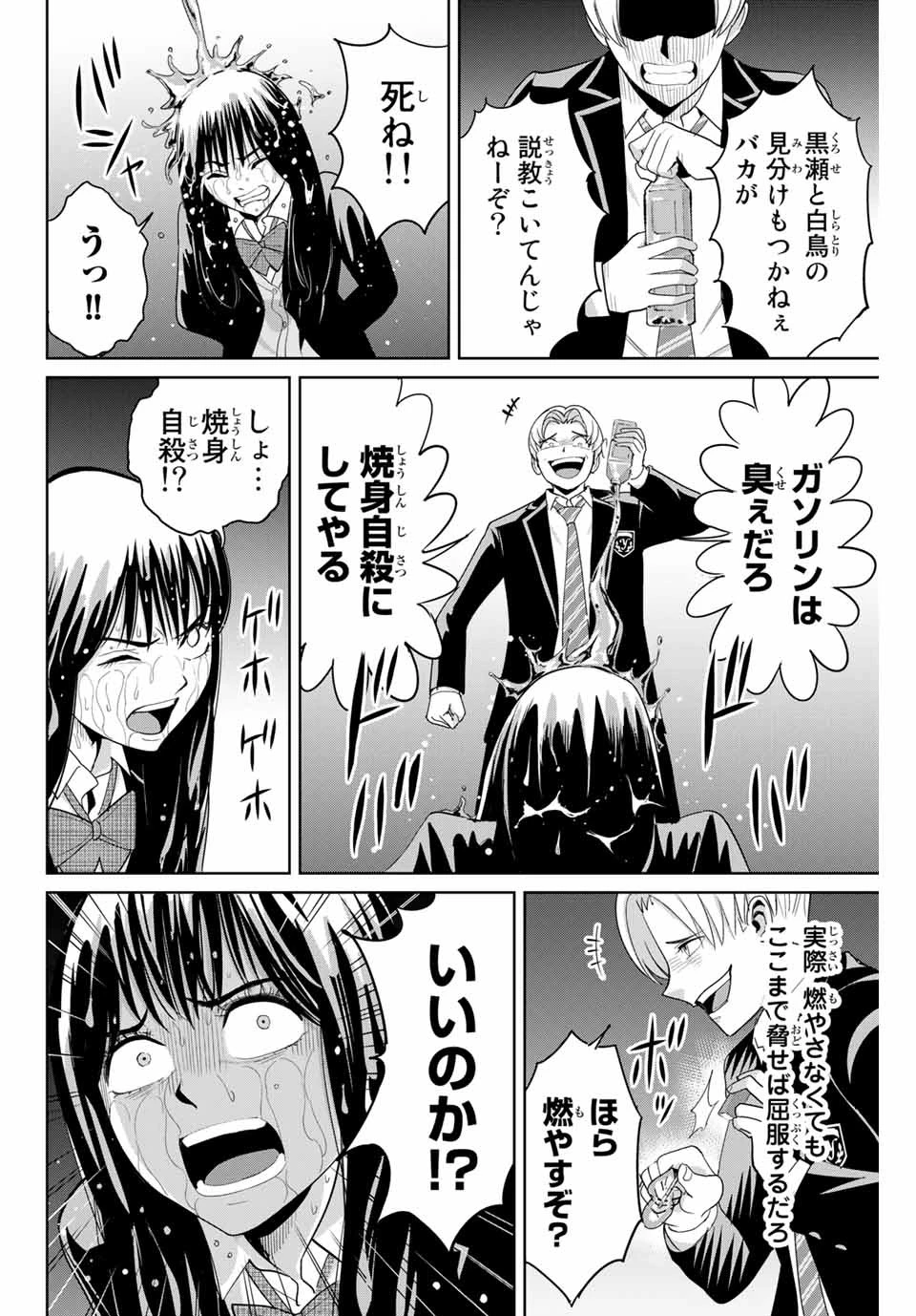 復讐の教科書 第84話 - 8