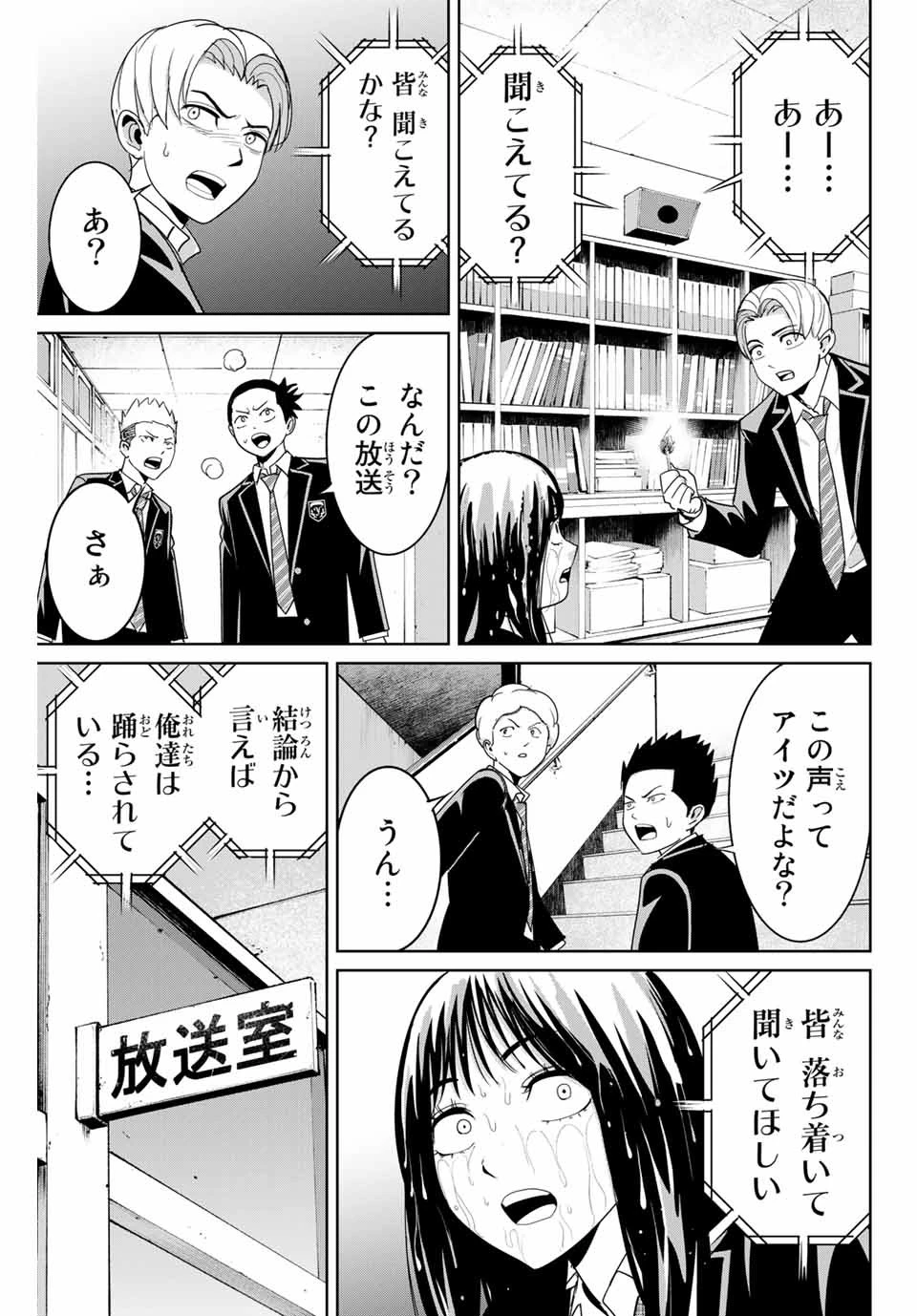 復讐の教科書 第84話 - 9