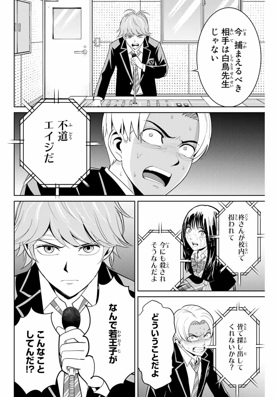 復讐の教科書 第84話 - 10