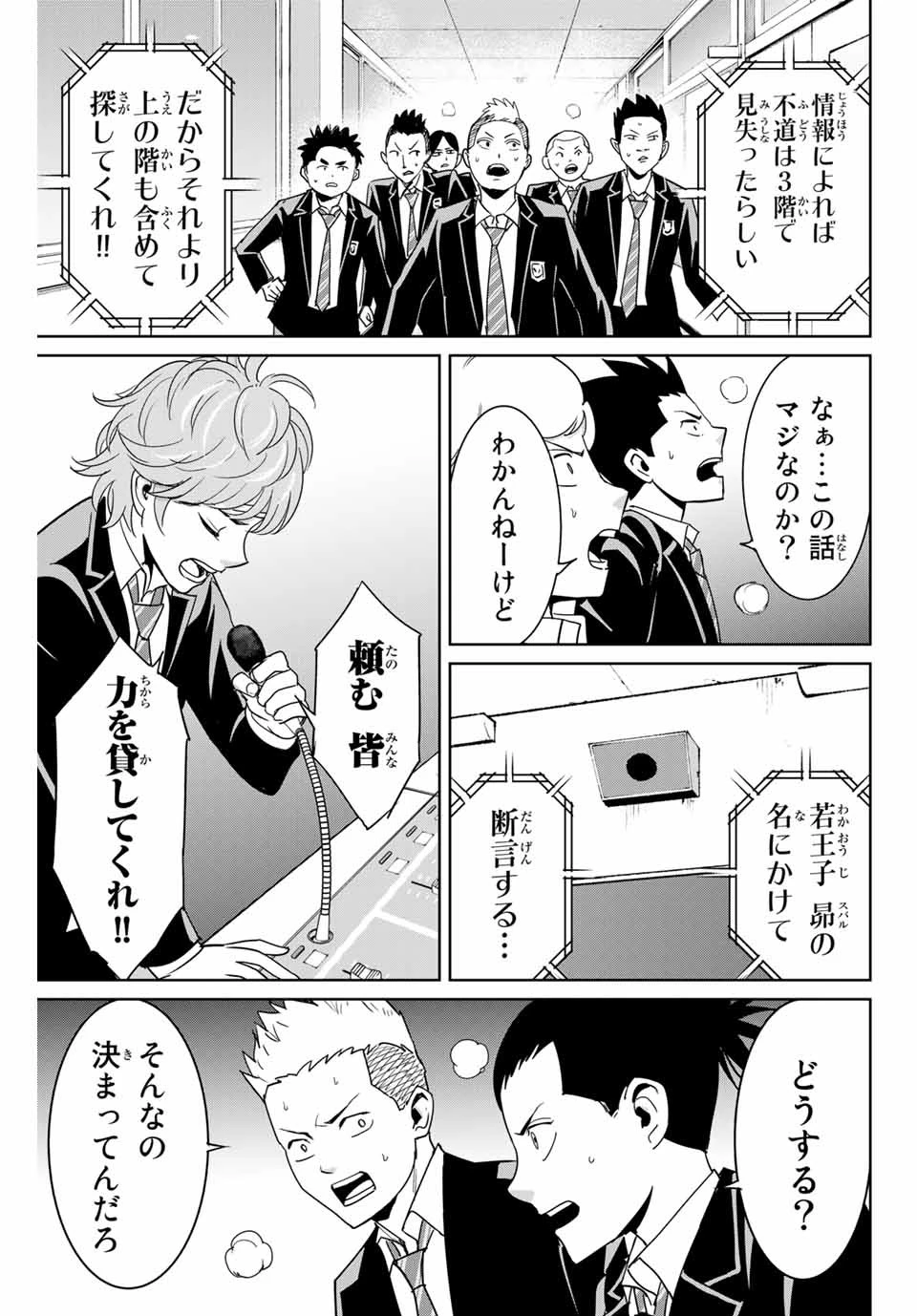 復讐の教科書 第84話 - 11