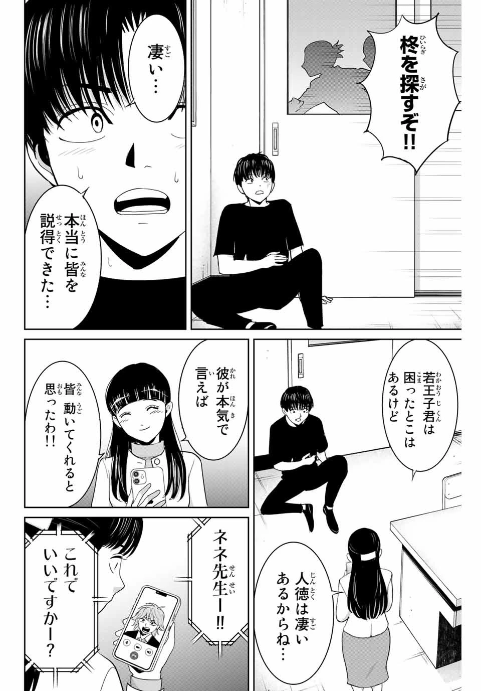 復讐の教科書 第84話 - 12