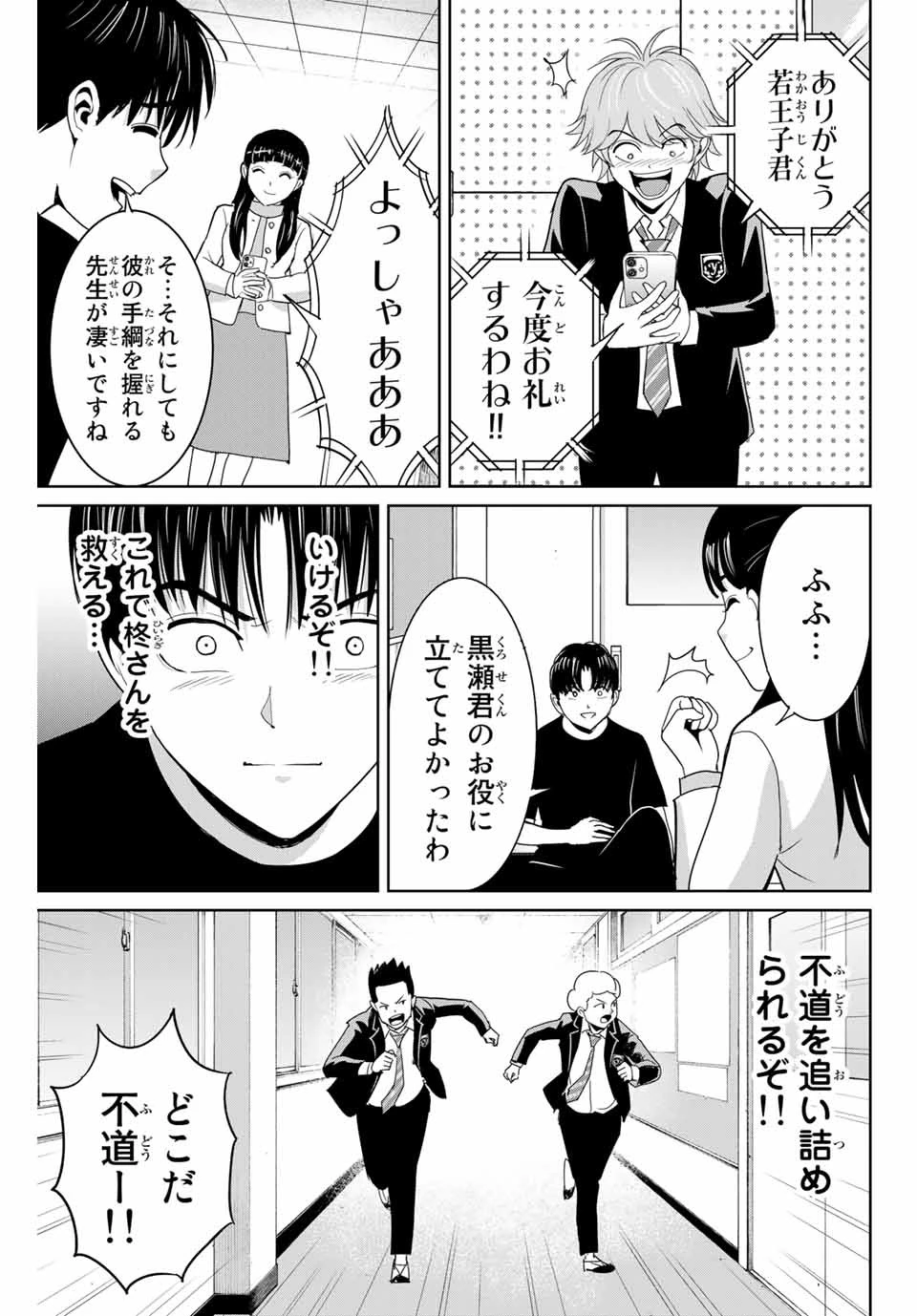 復讐の教科書 第84話 - 13