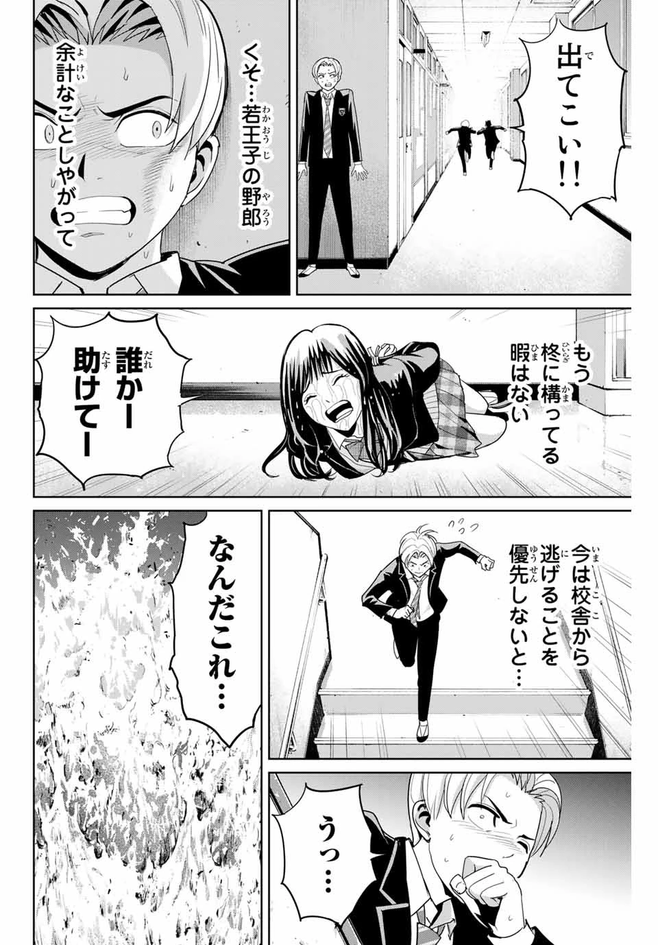復讐の教科書 第84話 - 14