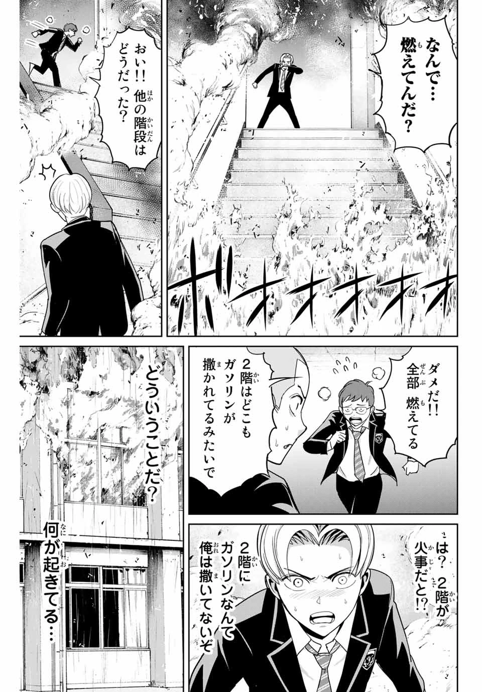 復讐の教科書 第84話 - 15