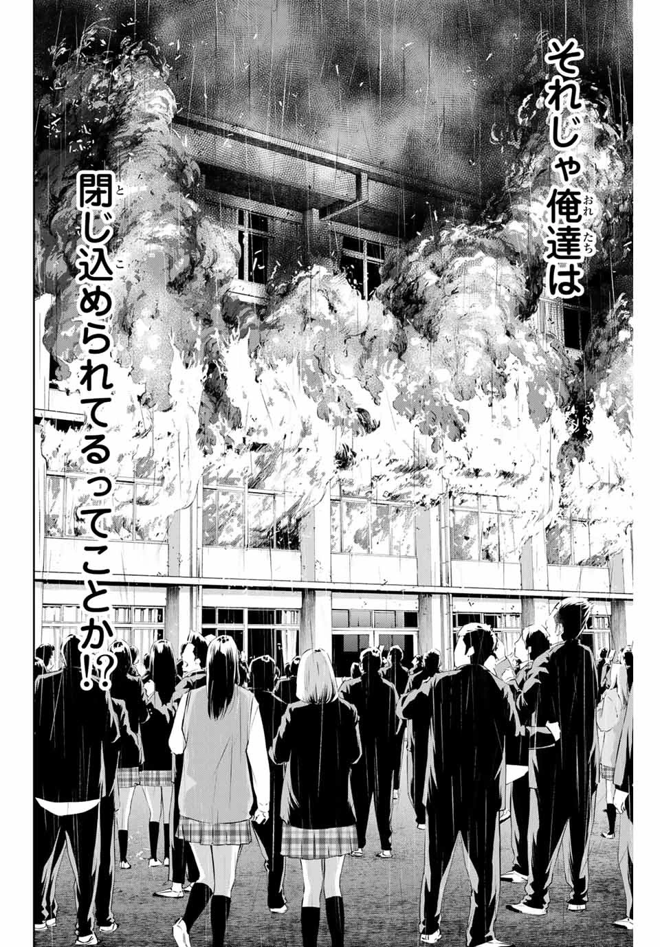 復讐の教科書 第84話 - 16