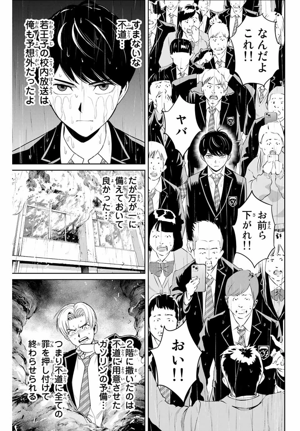 復讐の教科書 第84話 - 17