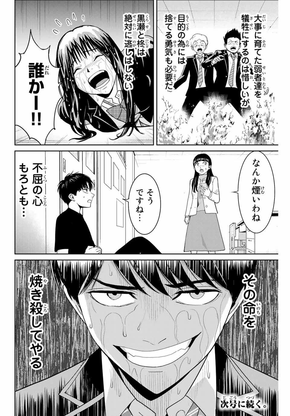 復讐の教科書 第84話 - 18