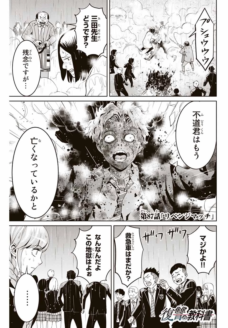 復讐の教科書 第87話 - 1