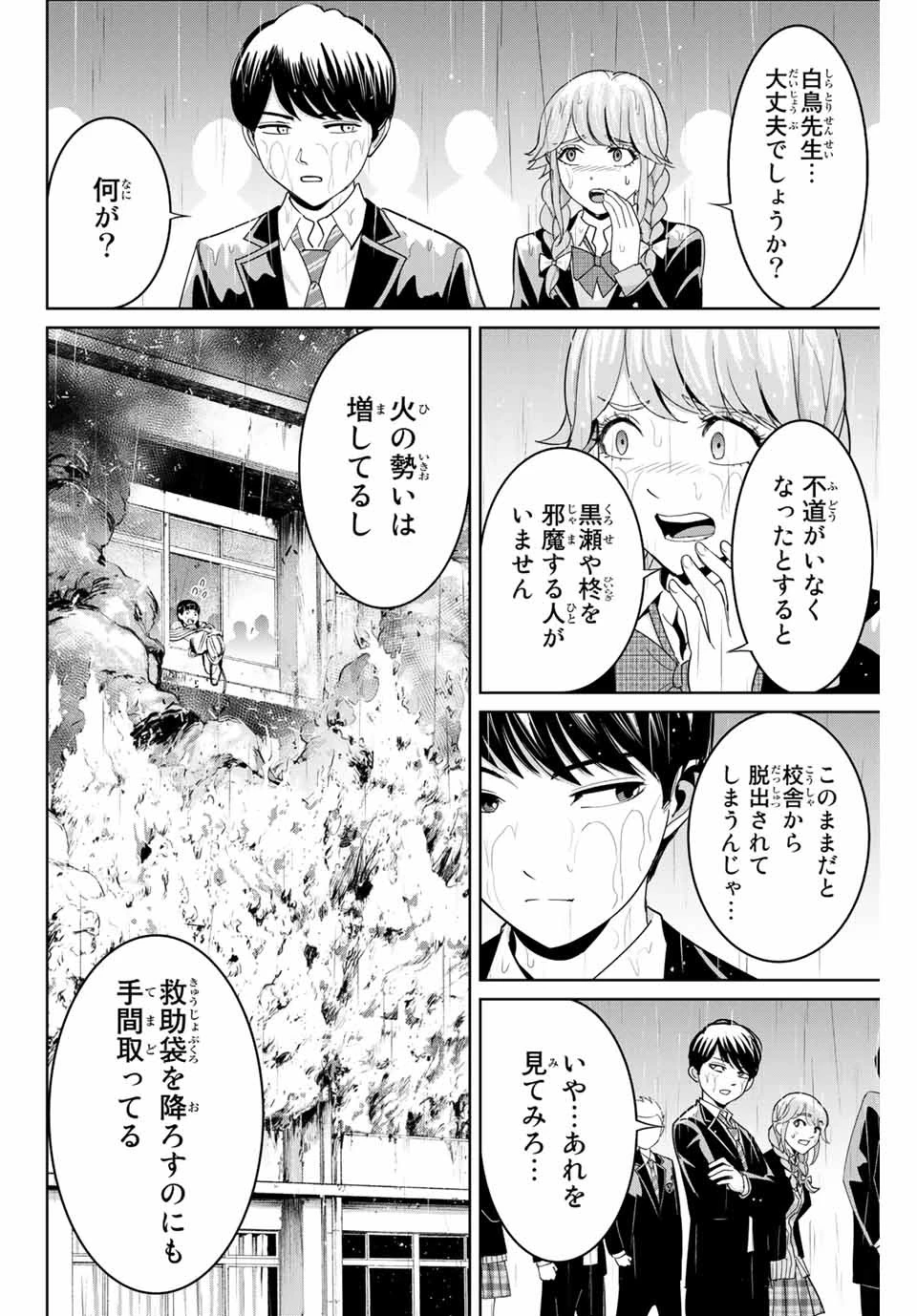 復讐の教科書 第87話 - 2