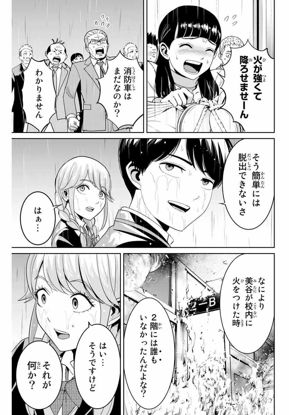 復讐の教科書 第87話 - 3