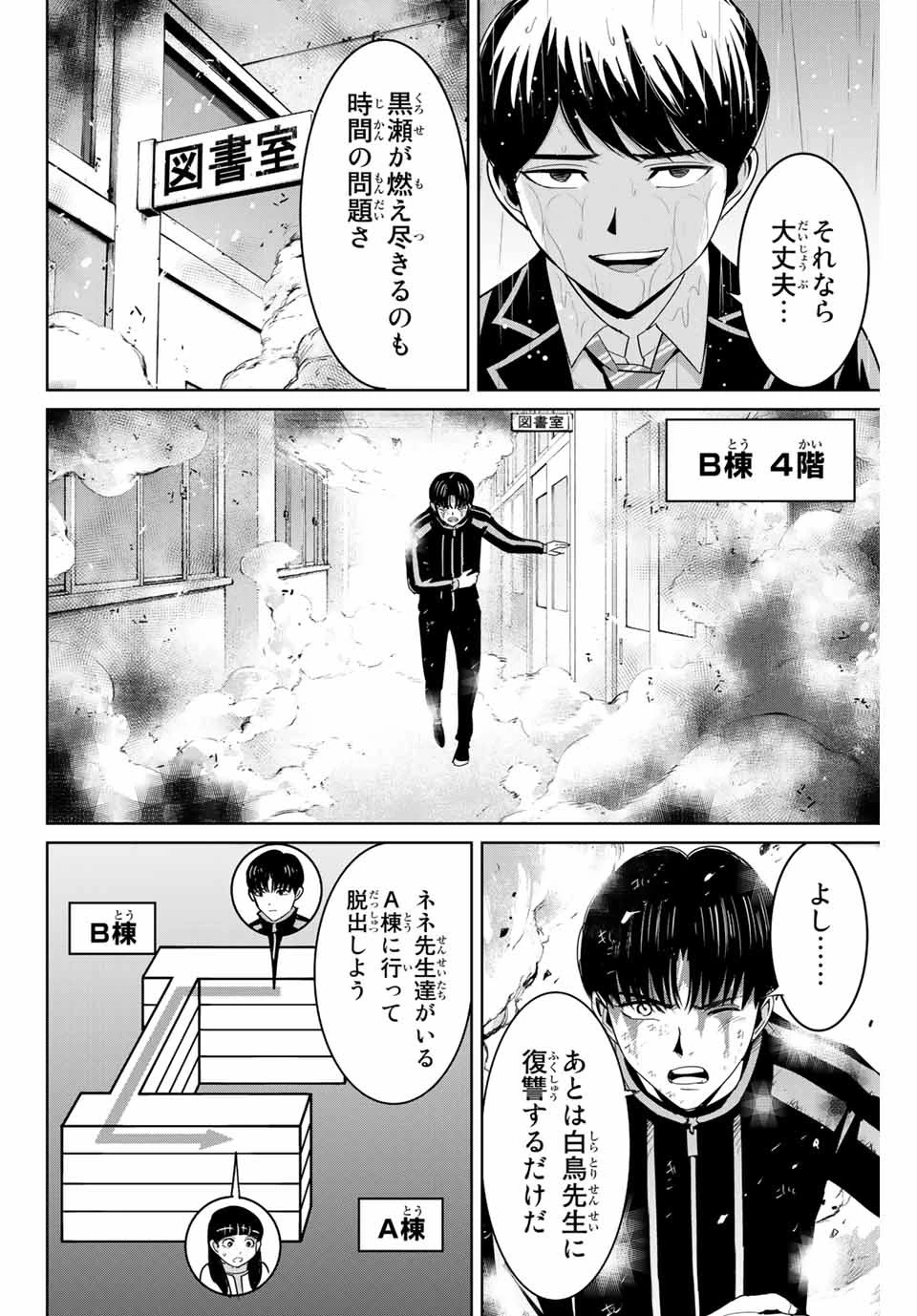 復讐の教科書 第87話 - 4