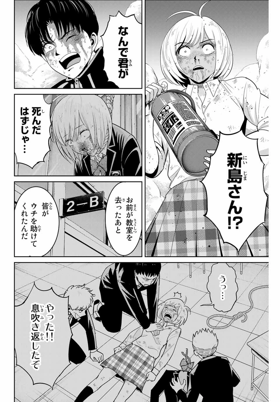 復讐の教科書 第87話 - 6