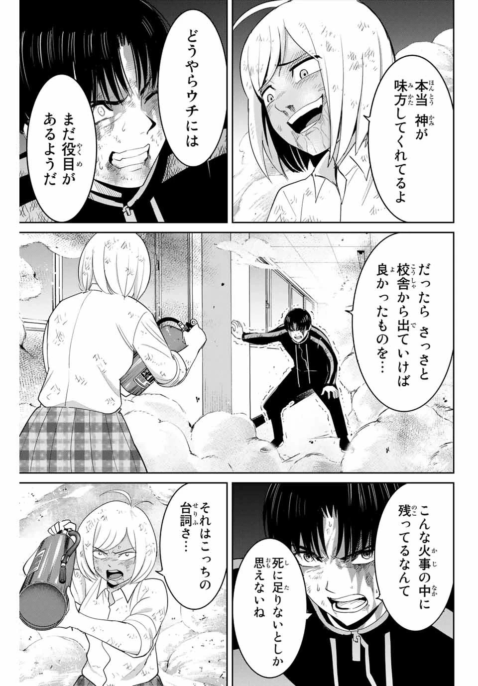 復讐の教科書 第87話 - 7