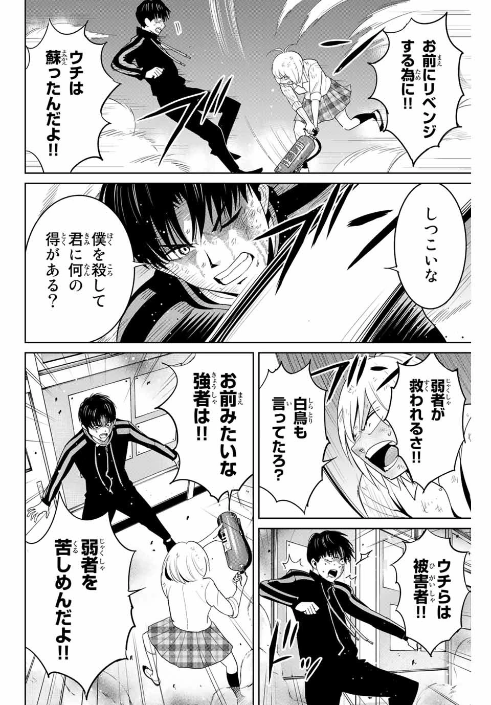 復讐の教科書 第87話 - 8
