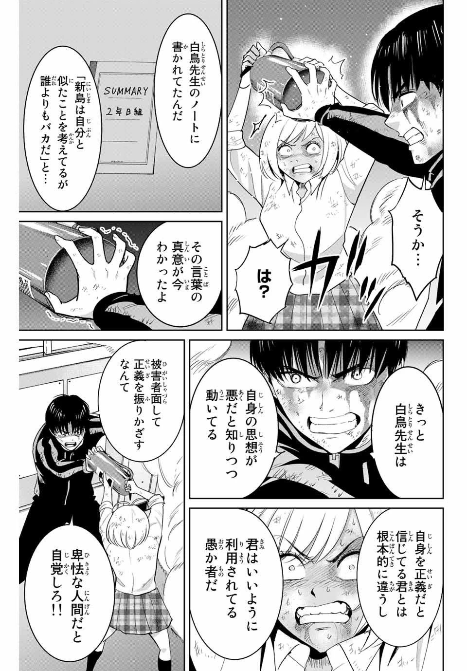 復讐の教科書 第87話 - 9