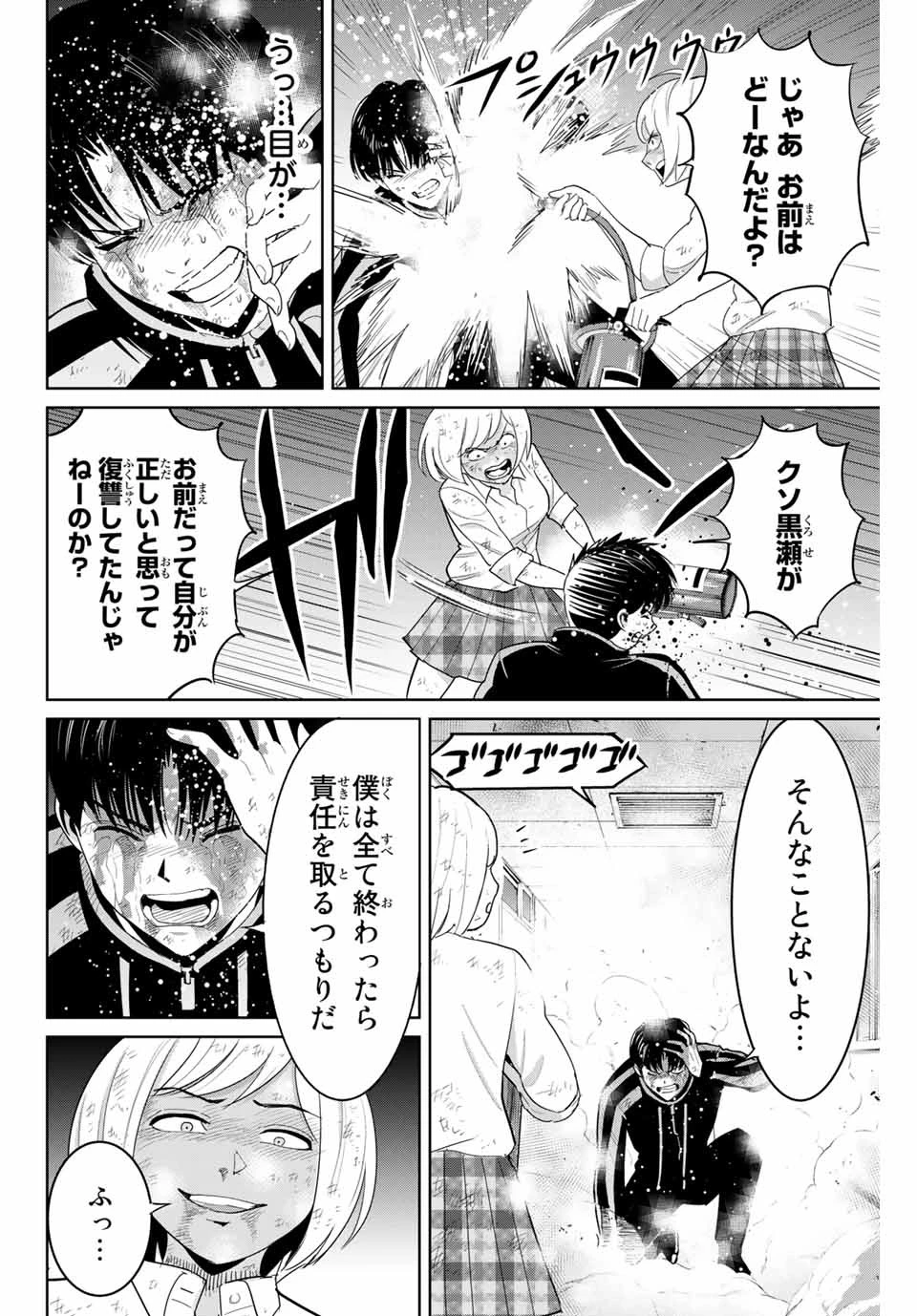 復讐の教科書 第87話 - 10