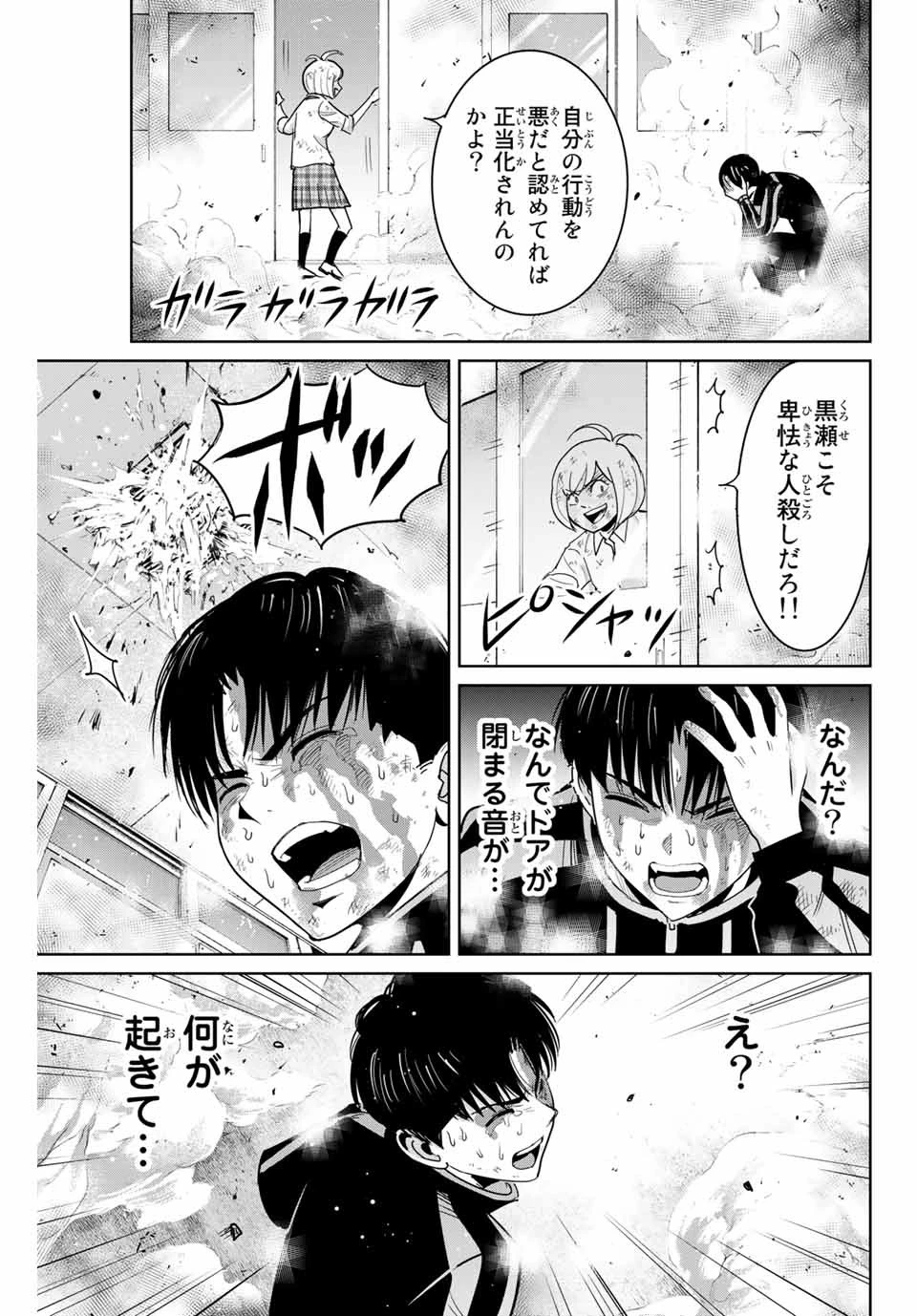 復讐の教科書 第87話 - 11