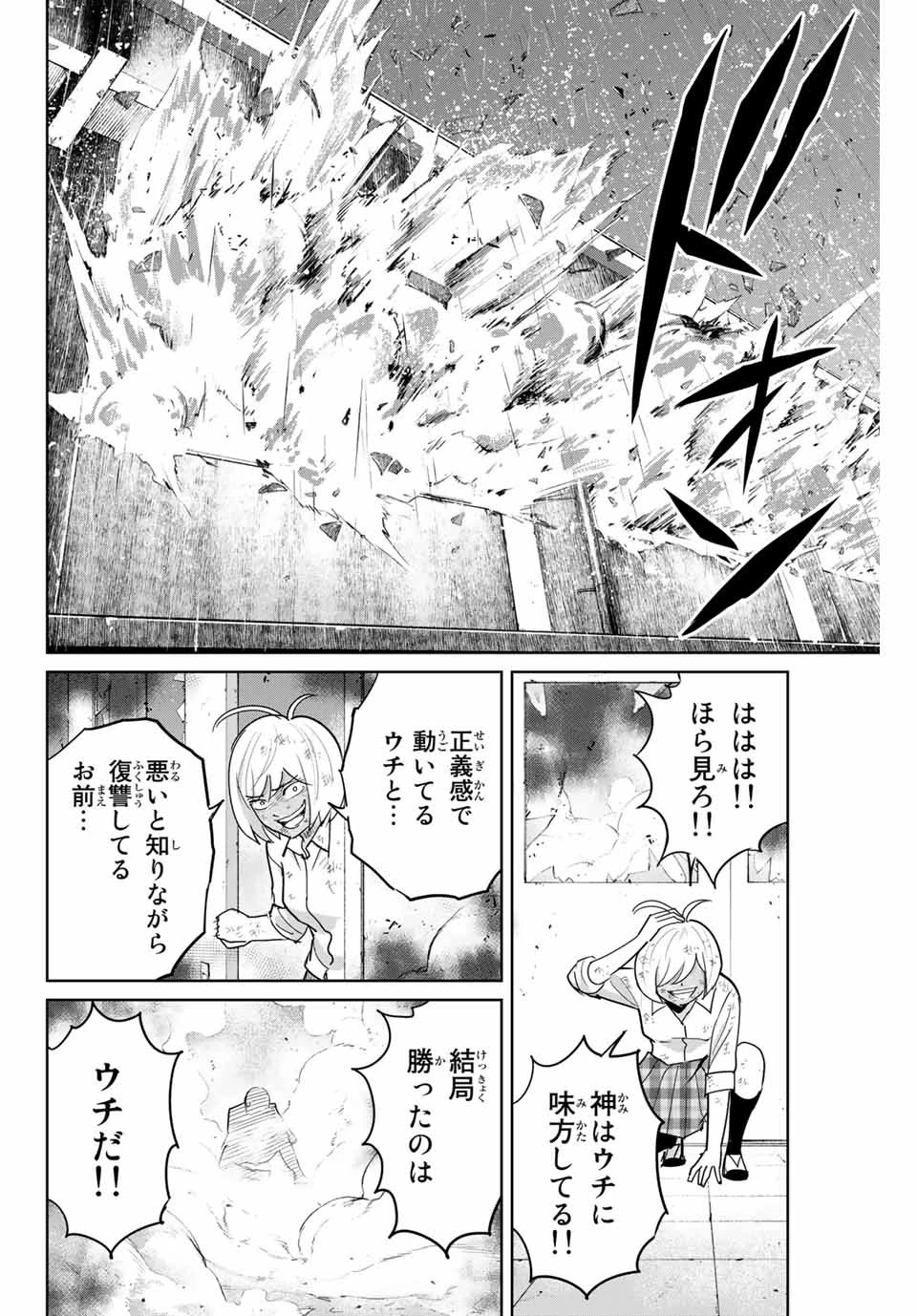 復讐の教科書 第87話 - 12