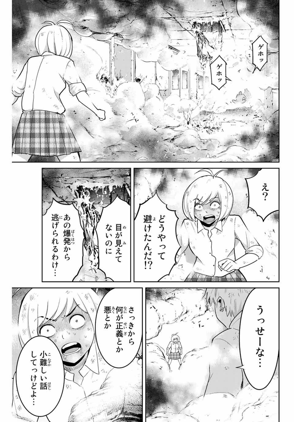 復讐の教科書 第87話 - 13