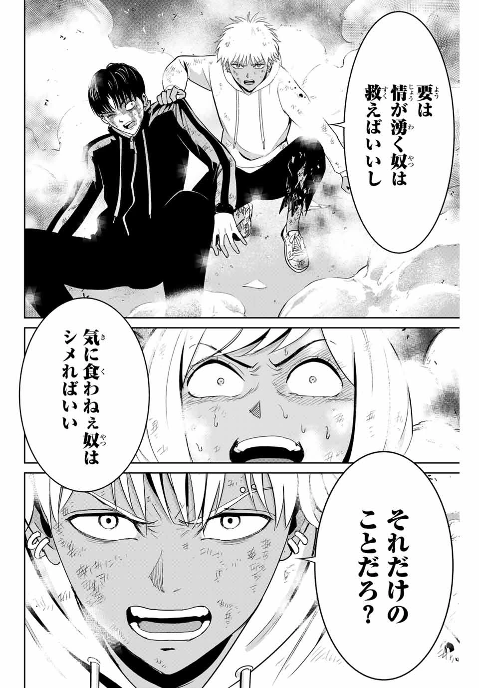 復讐の教科書 第87話 - 14