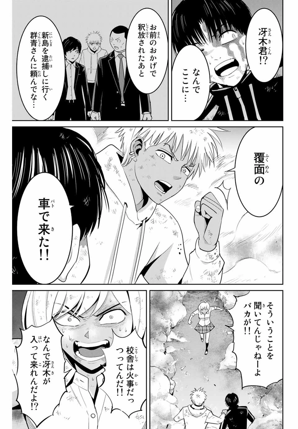 復讐の教科書 第87話 - 15