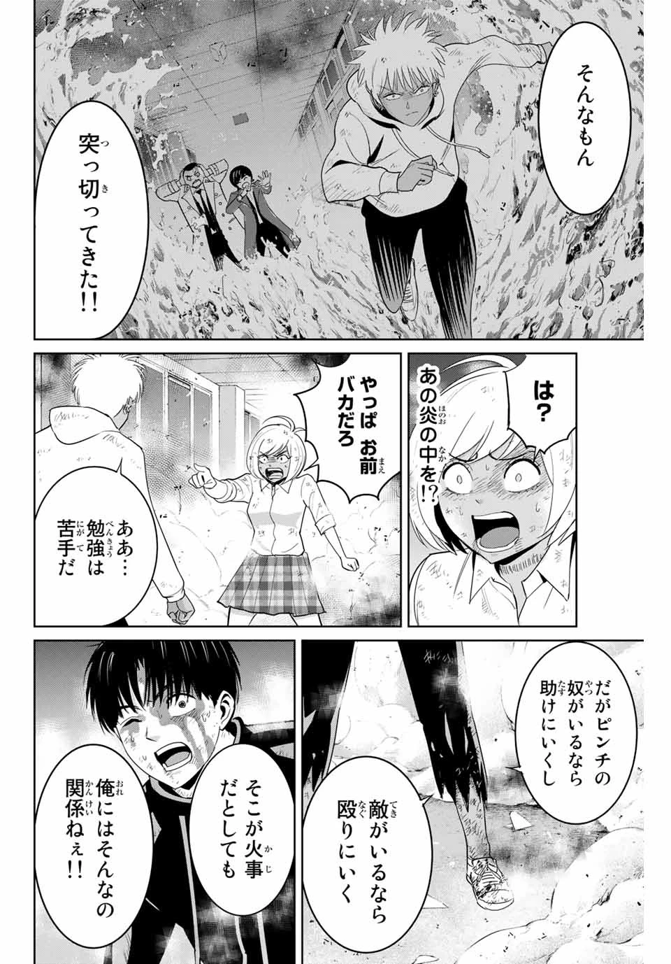 復讐の教科書 第87話 - 16