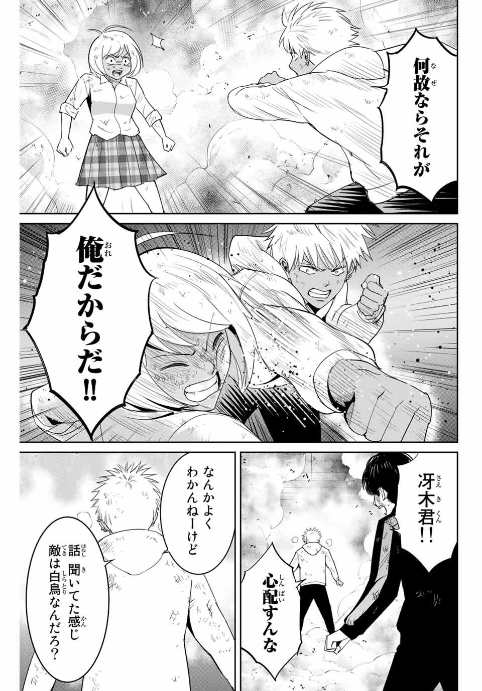 復讐の教科書 第87話 - 17