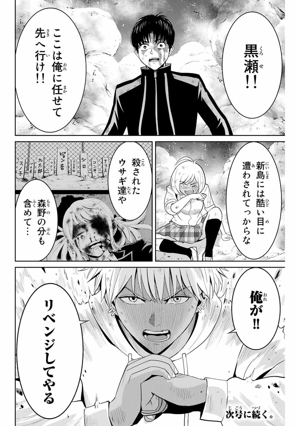 復讐の教科書 第87話 - 18