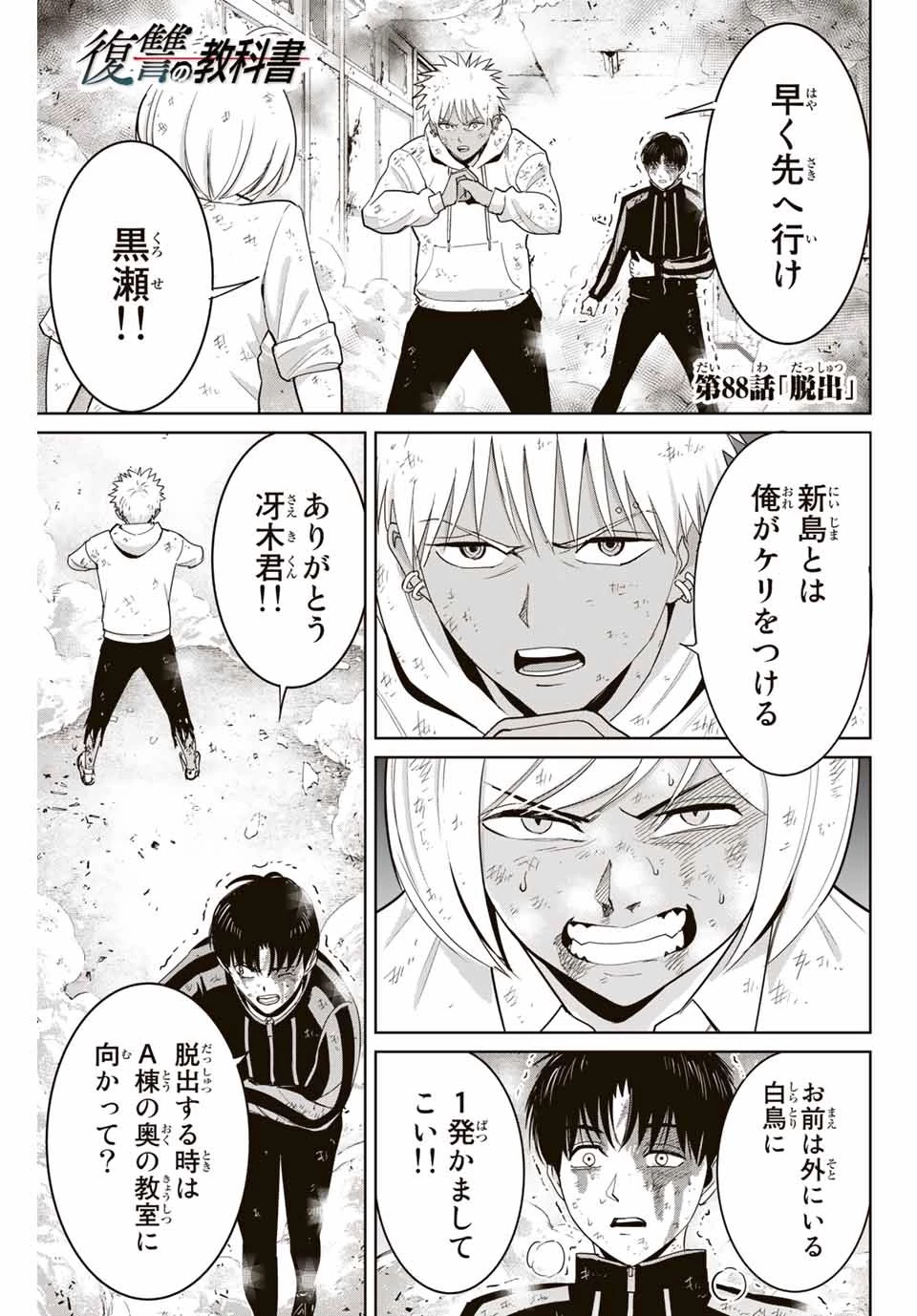 復讐の教科書 第88話 - 1
