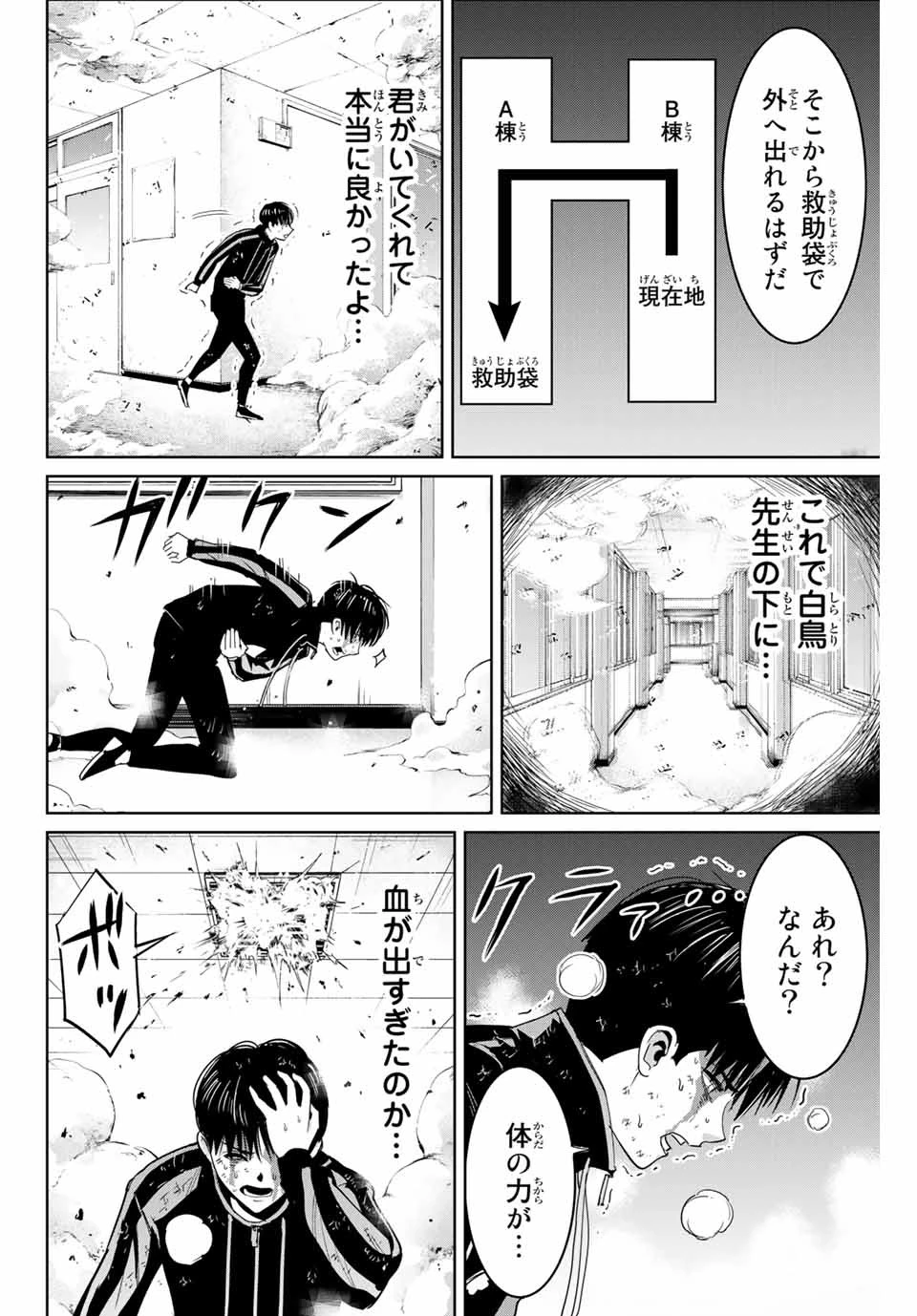 復讐の教科書 第88話 - 2