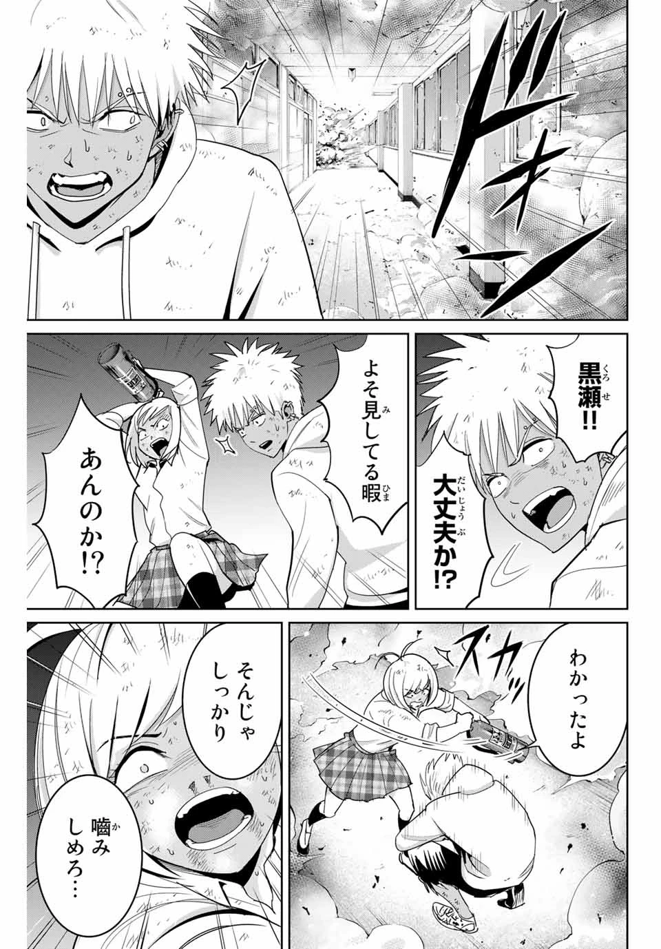 復讐の教科書 第88話 - 3