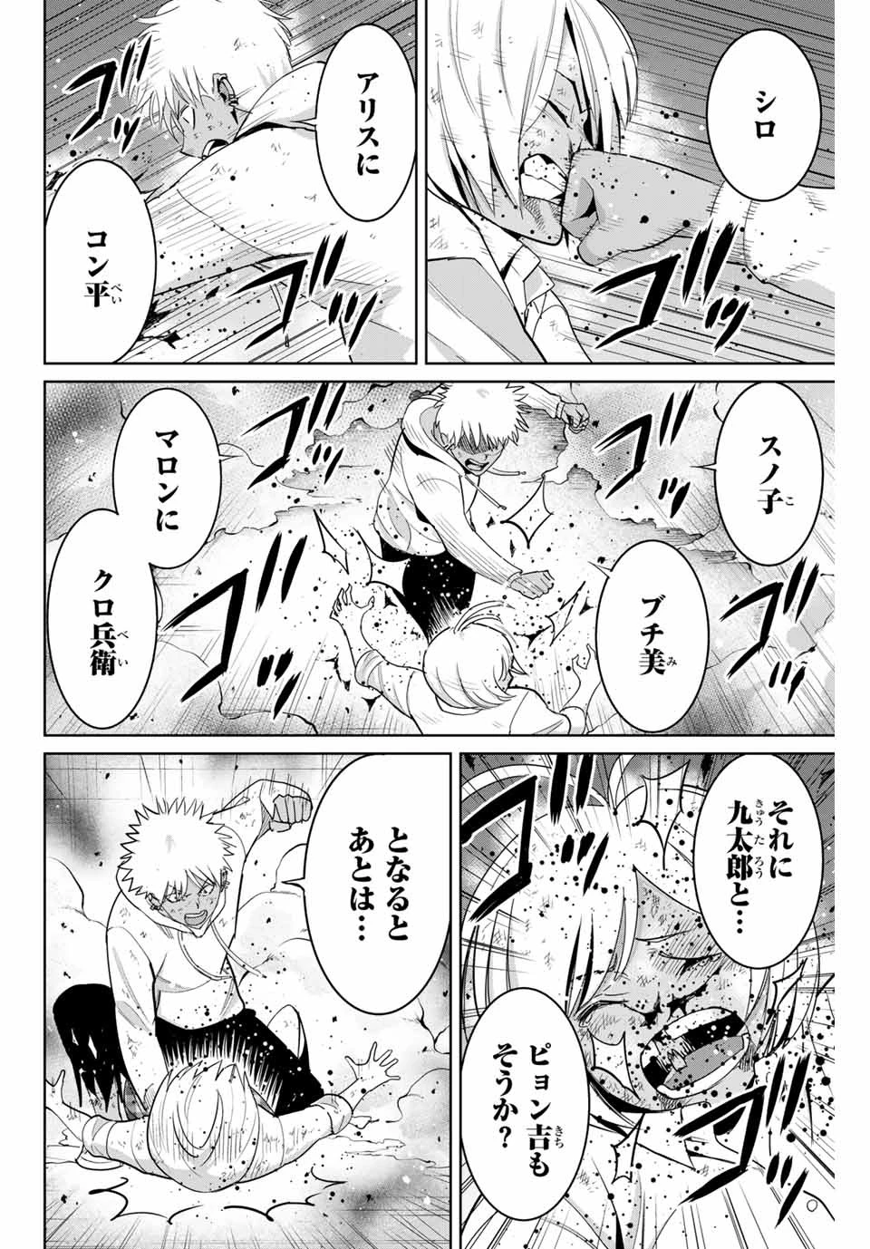 復讐の教科書 第88話 - 4
