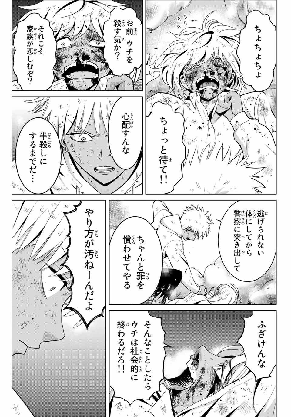 復讐の教科書 第88話 - 5