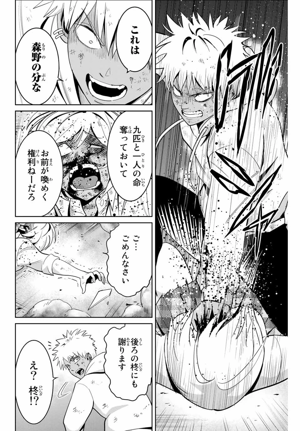 復讐の教科書 第88話 - 6