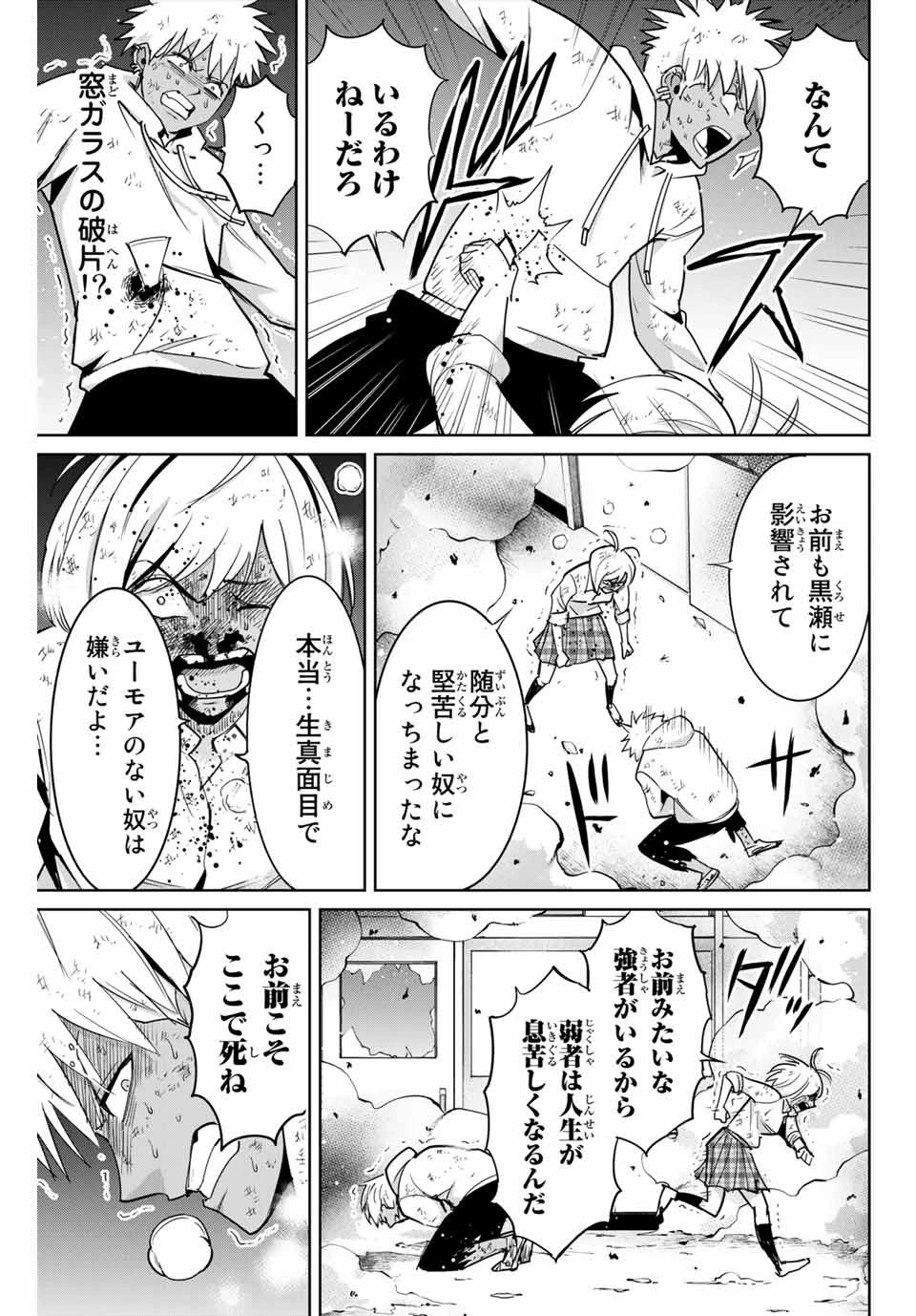 復讐の教科書 第88話 - 7
