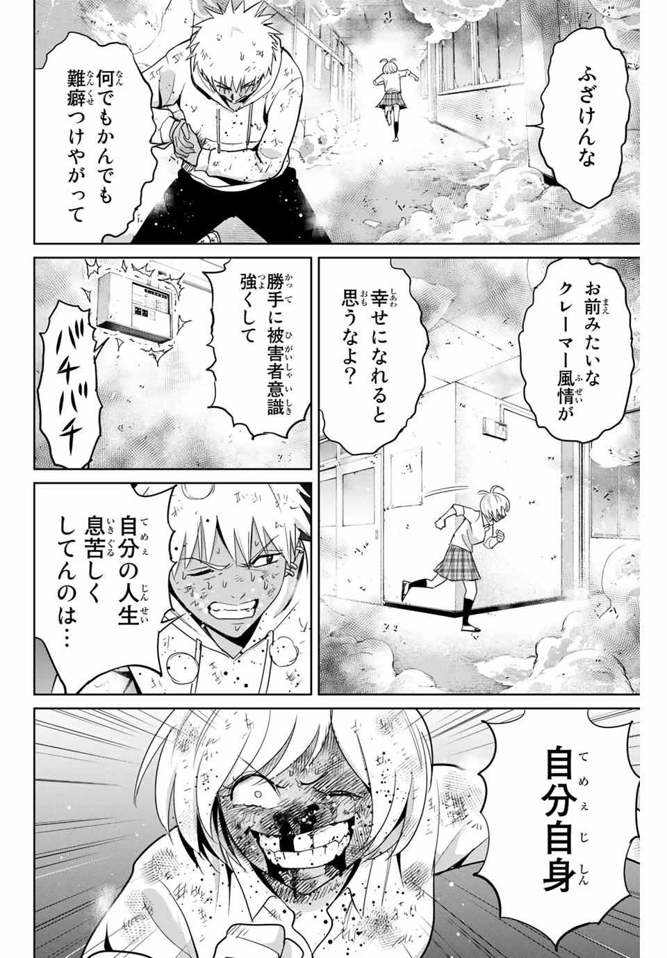 復讐の教科書 第88話 - 8