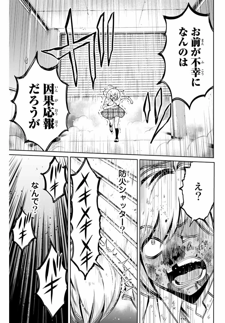 復讐の教科書 第88話 - 9