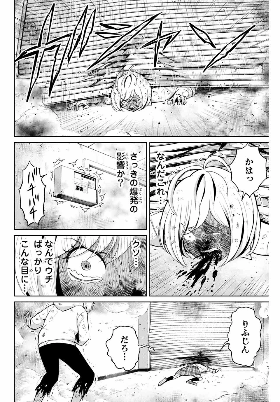 復讐の教科書 第88話 - 10