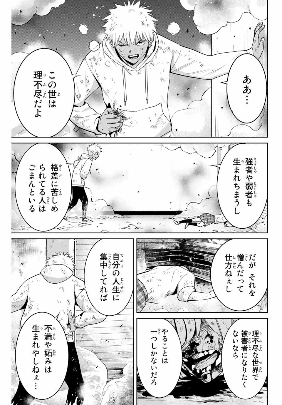 復讐の教科書 第88話 - 11