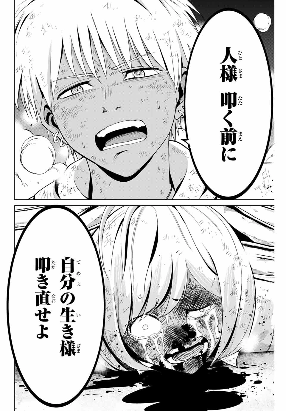 復讐の教科書 第88話 - 12