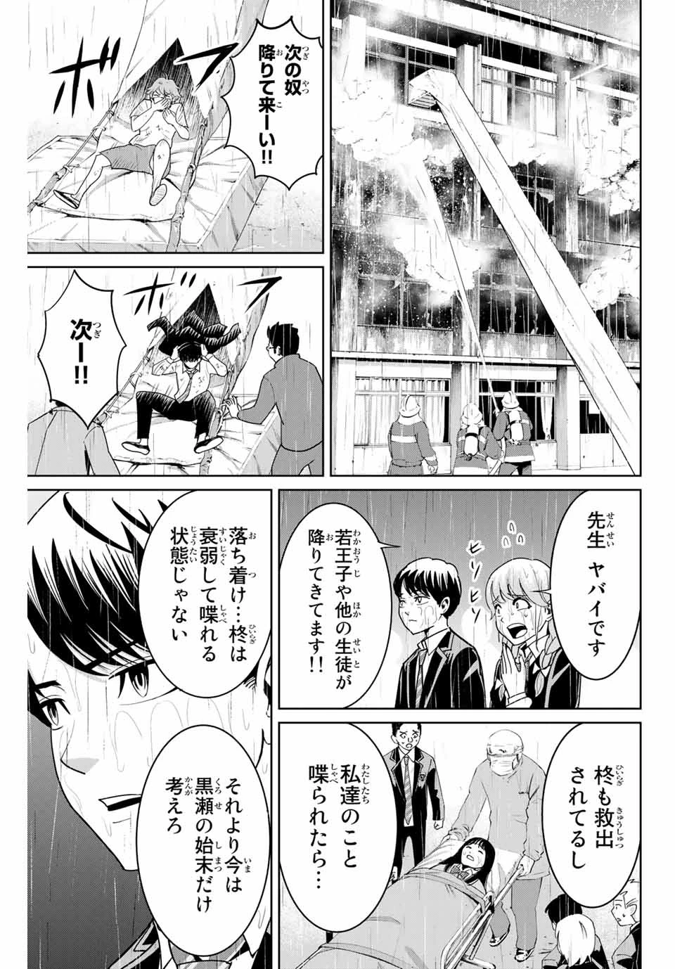 復讐の教科書 第88話 - 13