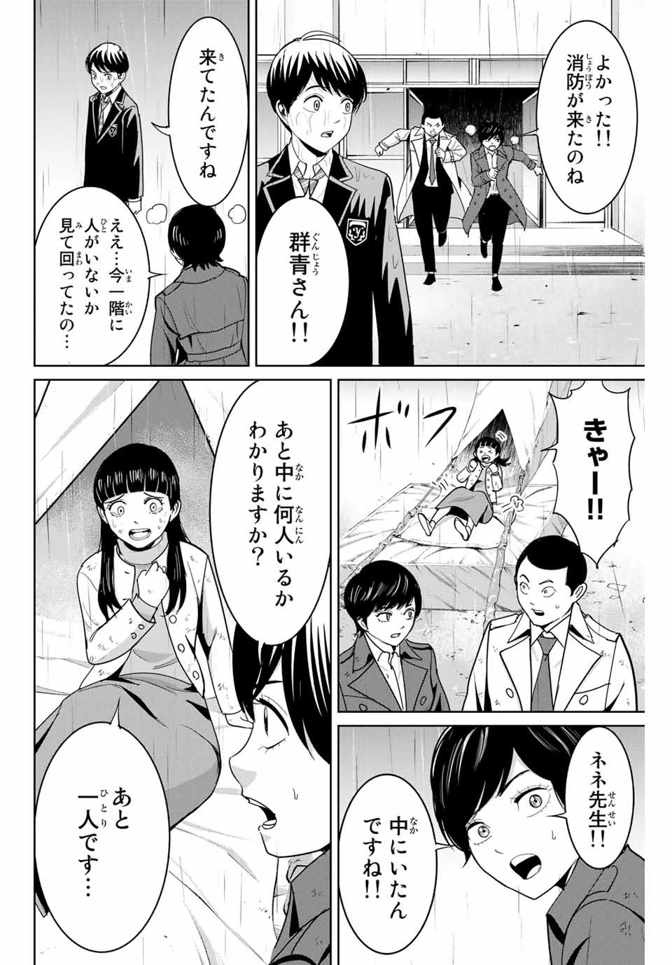 復讐の教科書 第88話 - 14