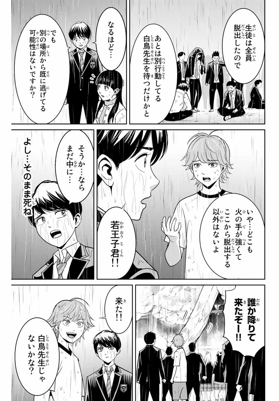 復讐の教科書 第88話 - 15