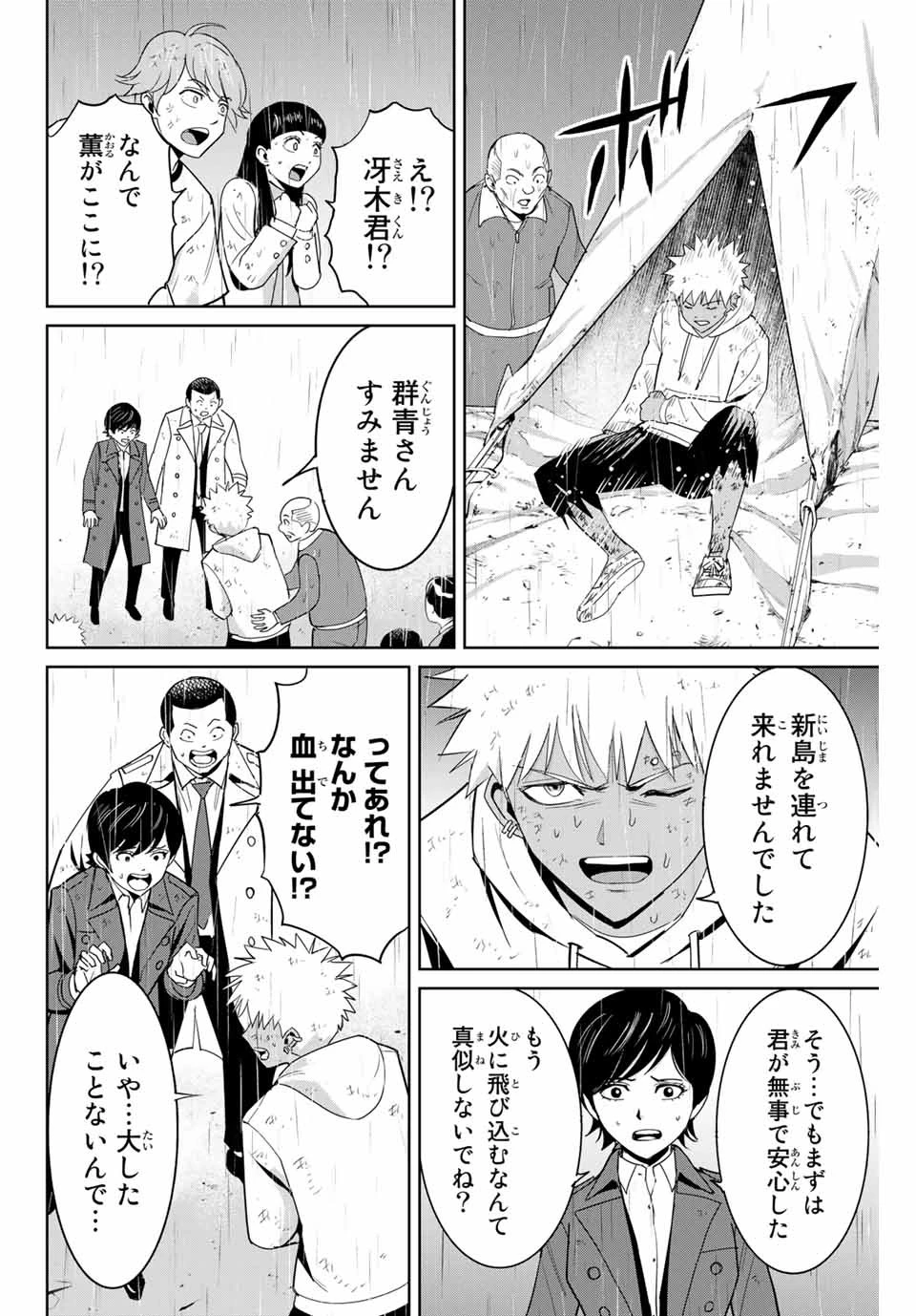 復讐の教科書 第88話 - 16